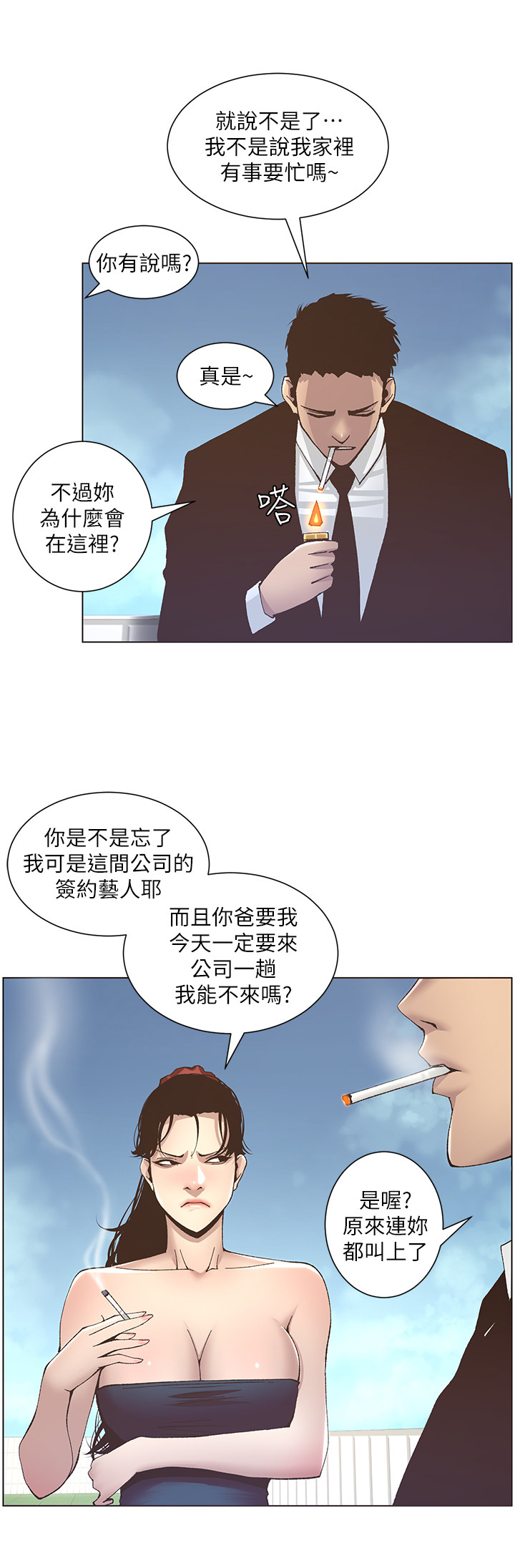假爸爸完整版电影漫画,第33章：偷窥5图