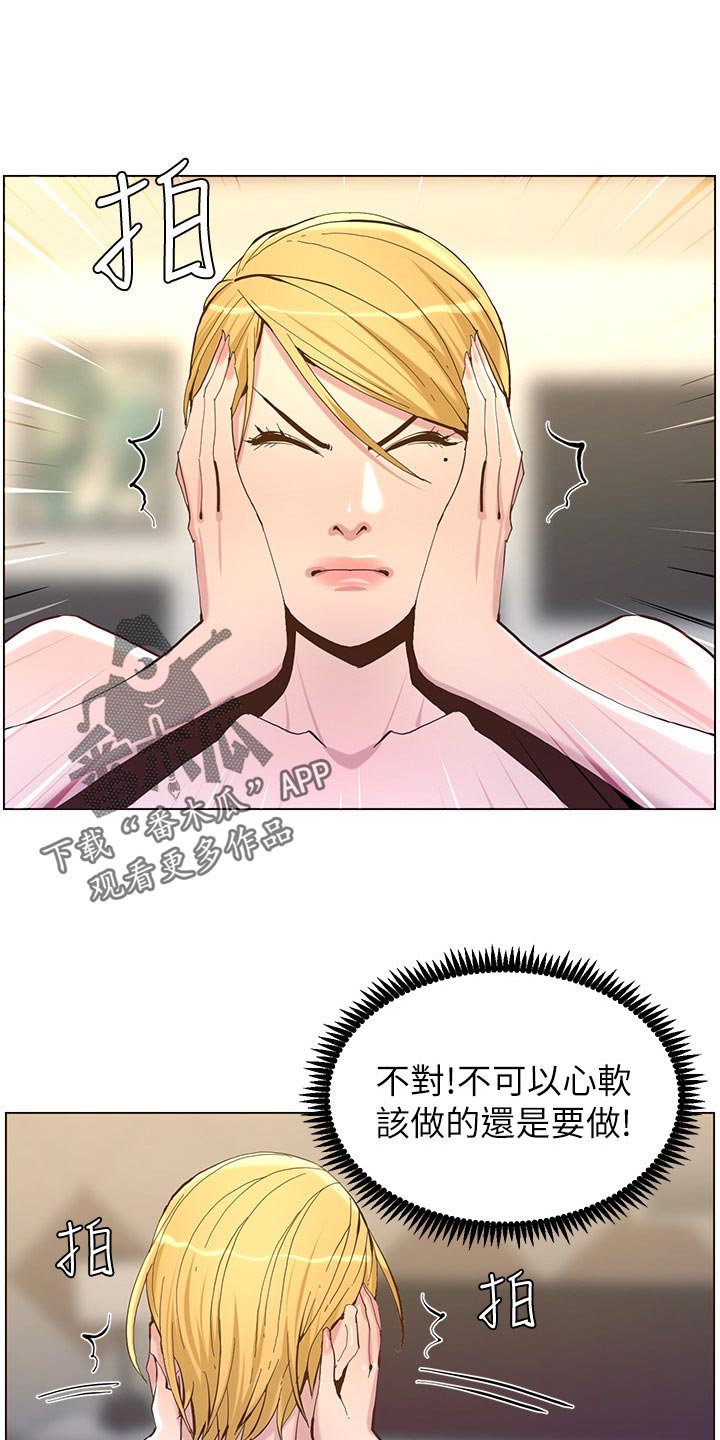 假爸爸剧组漫画,第145章：不能心软1图