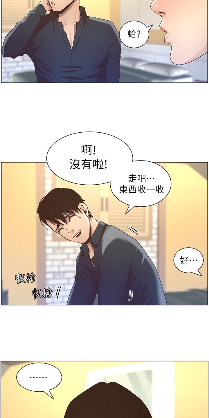 假爸爸漫画,第106章：撞见1图