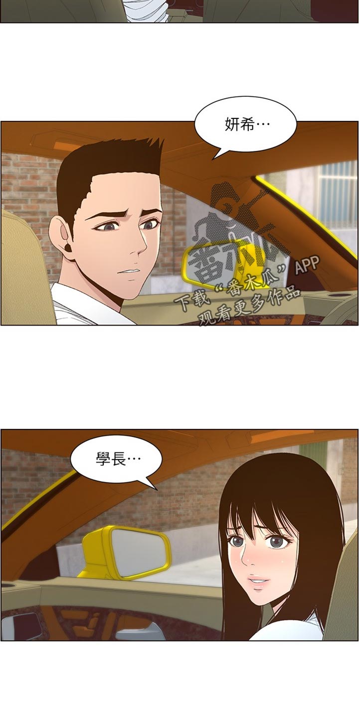 假爸爸电影版全免观看漫画,第217章：粗心大意2图