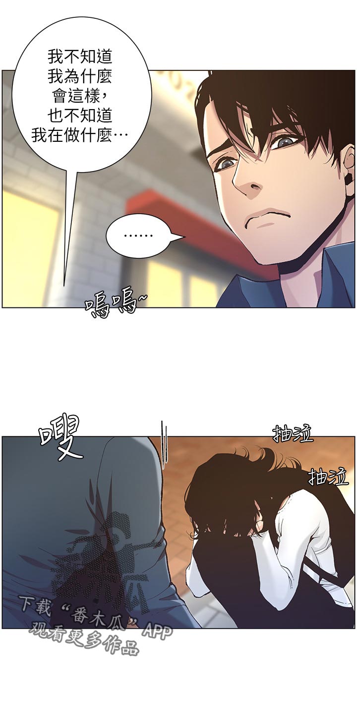 假爸爸完整版漫画,第107章：偷听3图