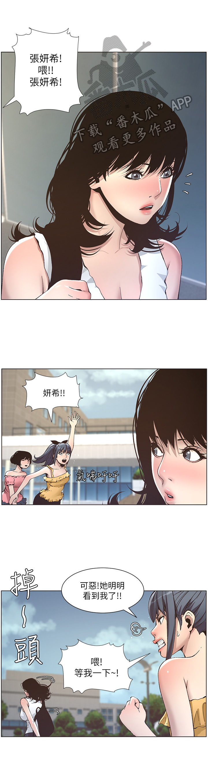 假爸爸剧组漫画,第27章：去联谊1图