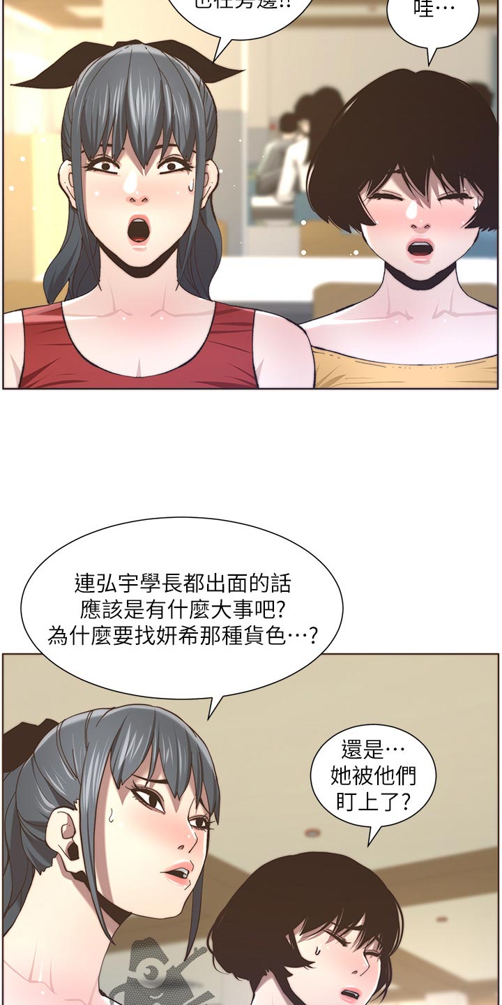 假爸爸漫画,第117章：尝试4图