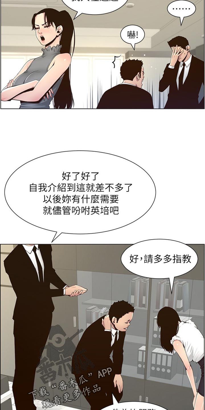 假爸爸电影拍摄地漫画,第174章：近视眼2图