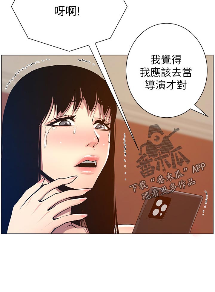 假爸爸漫画,第204章：昔日的大气4图