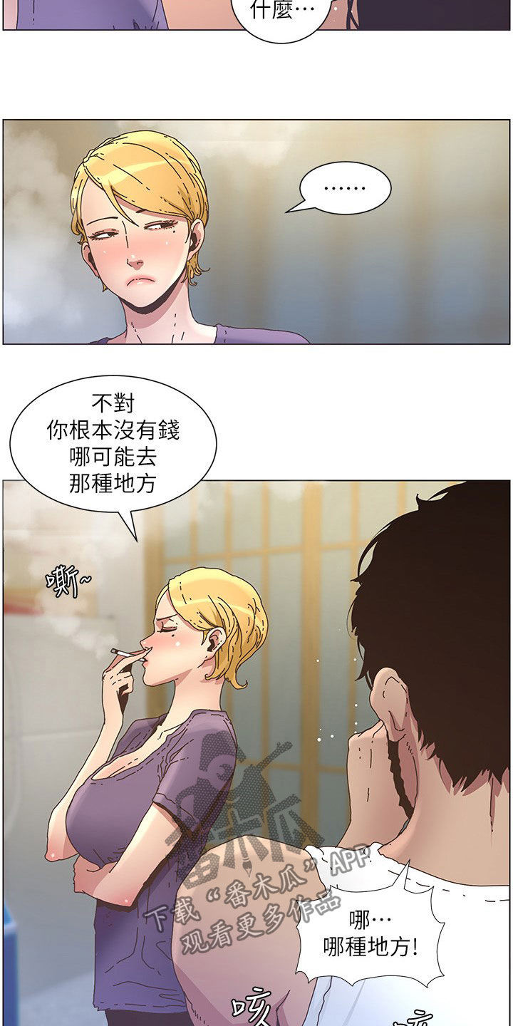 假爸爸漫画,第58章：担心5图