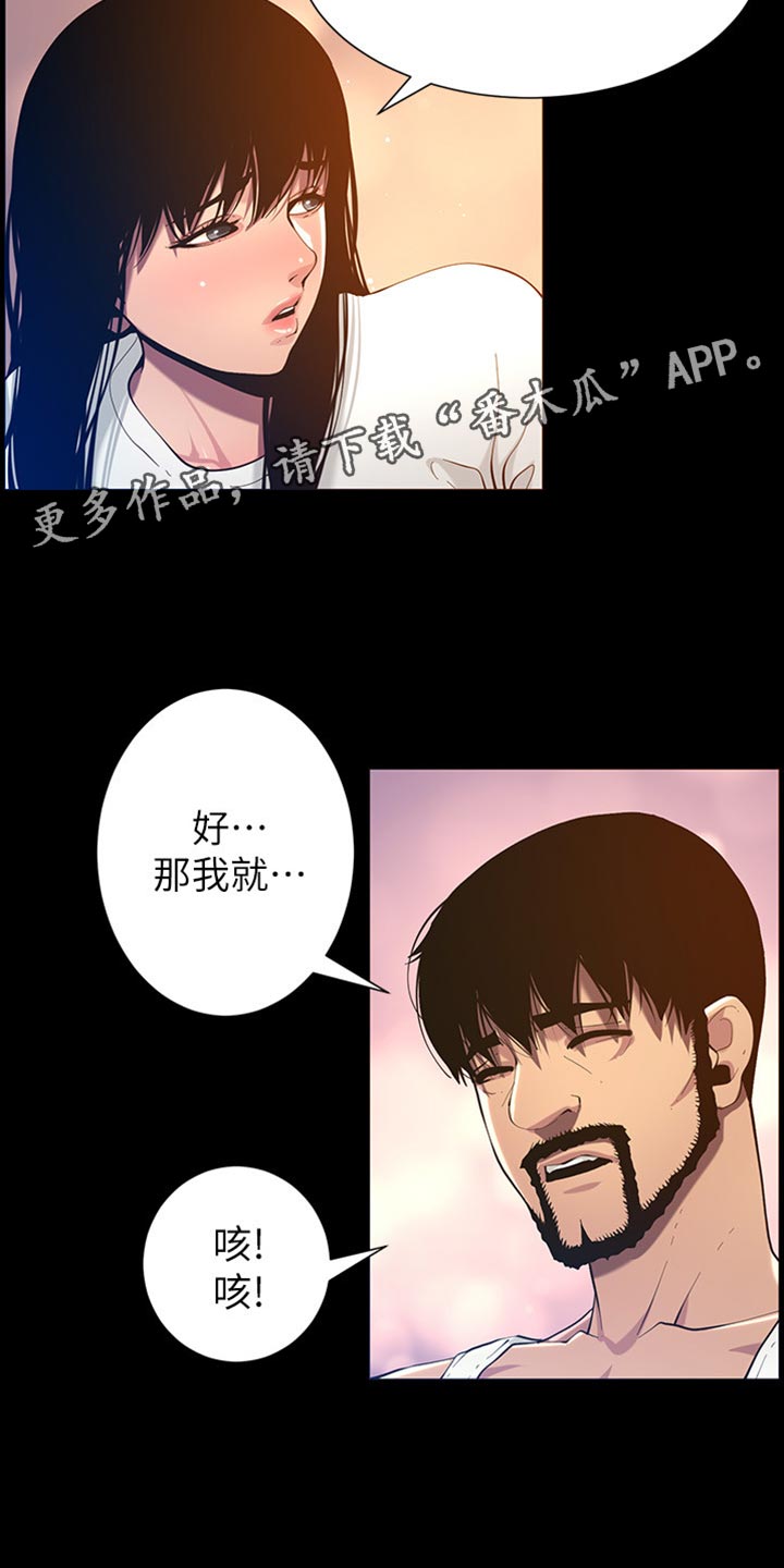 假爸爸完整版电影漫画,第195章：梦游3图