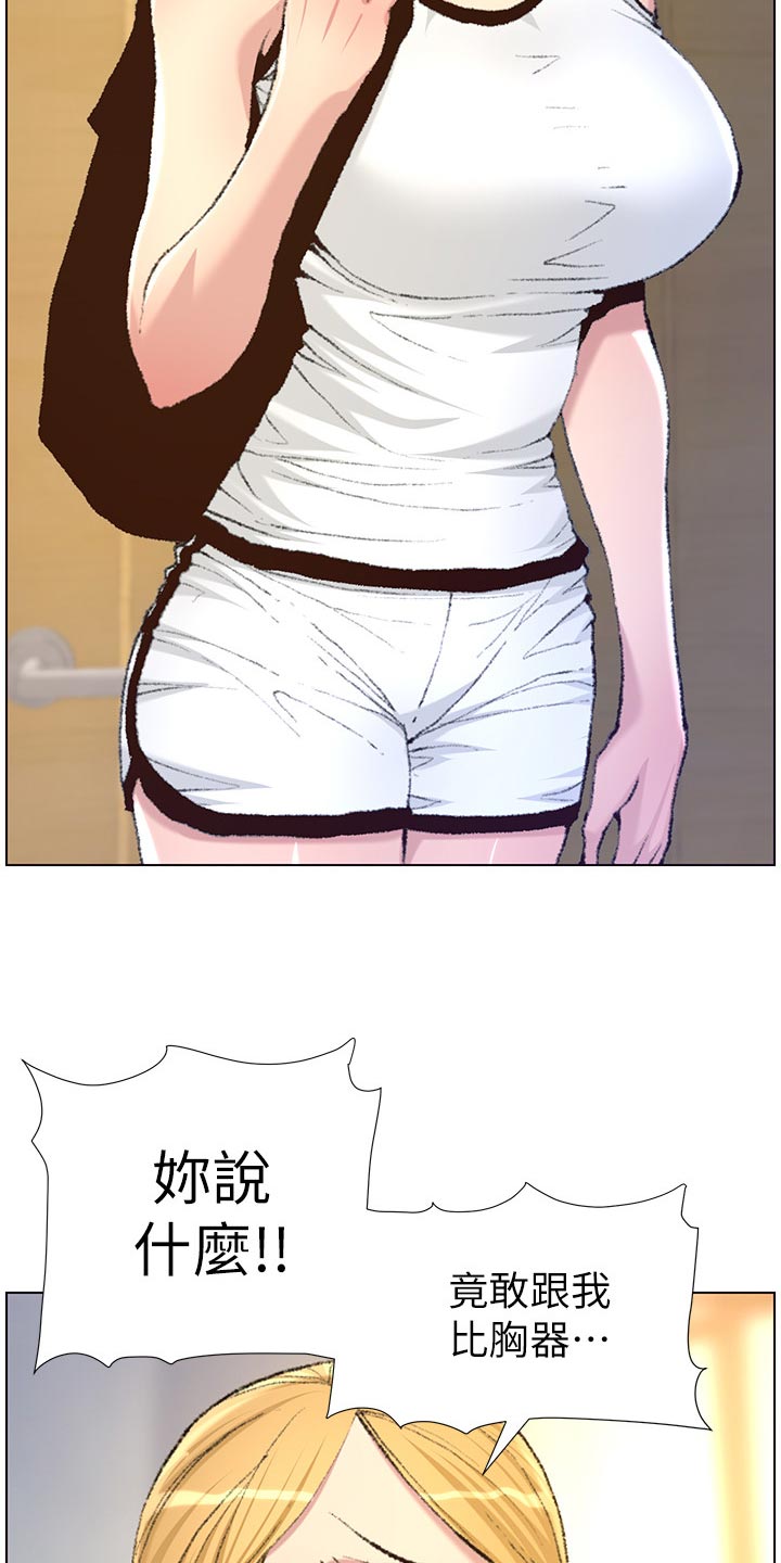 假爸爸漫画,第135章：姐姐的怀疑5图