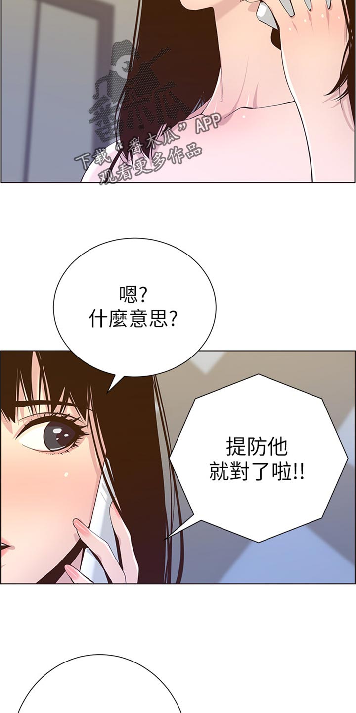 假爸爸电影版全免观看漫画,第176章：堤防2图