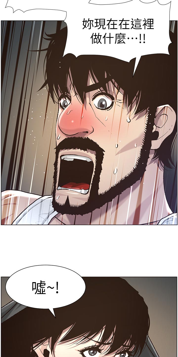 假爸爸漫画,第110章：梦境3图