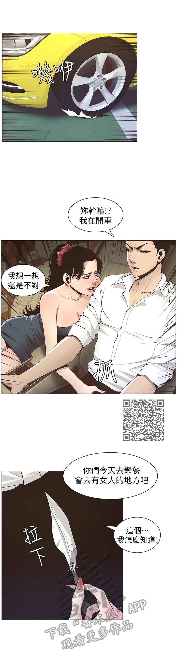 假爸爸漫画,第39章：担心5图
