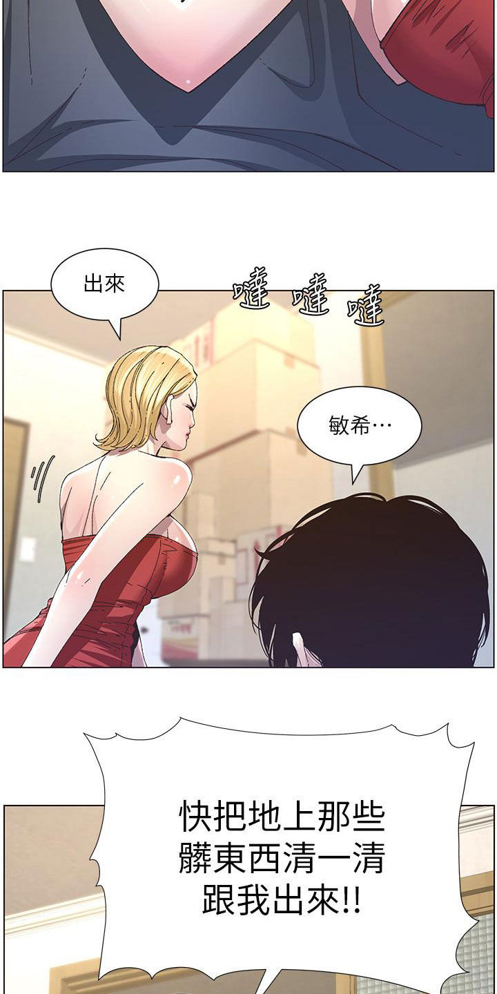 假爸爸剧组漫画,第80章：王八蛋4图