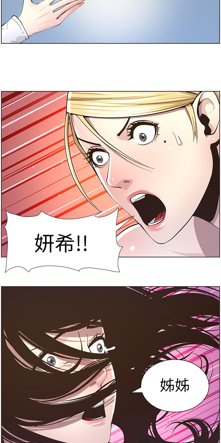 假爸爸拔u盘漫画,第86章：财路3图