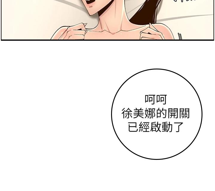 假爸爸电影版全免观看漫画,第229章：无家可归2图