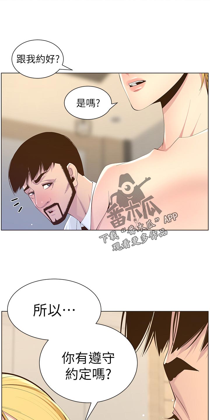 假爸爸漫画,第143章：借口4图