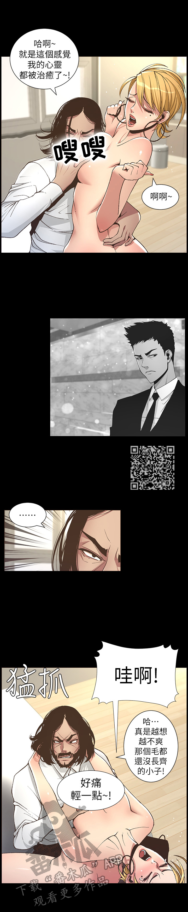 假爸爸电影免费观看漫画,第43章：有备而来3图