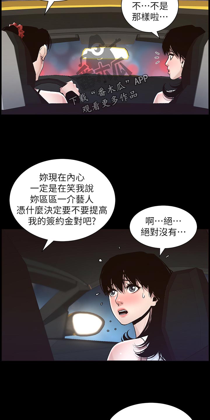 假爸爸完整版电影漫画,第120章：新衣服1图