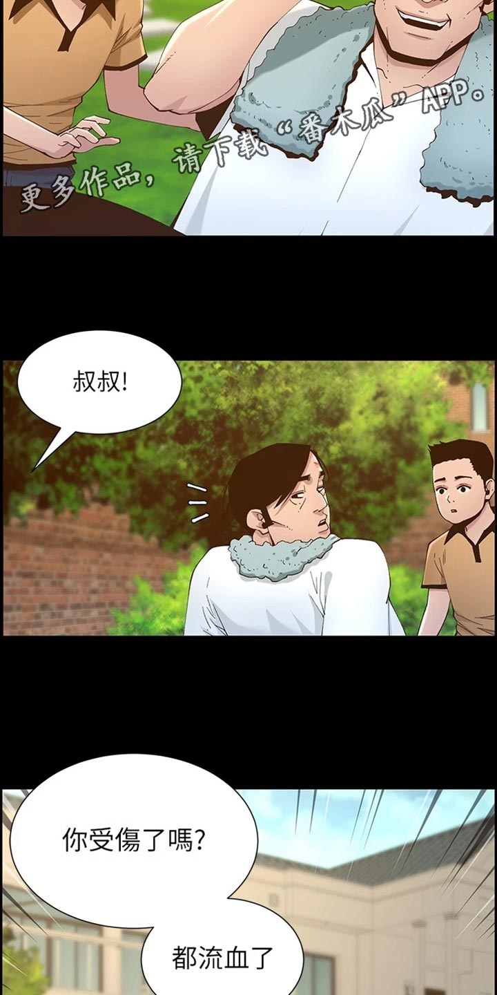 假爸爸赵小萍和浩良是什么关系漫画,第223章：可怜的孩子5图