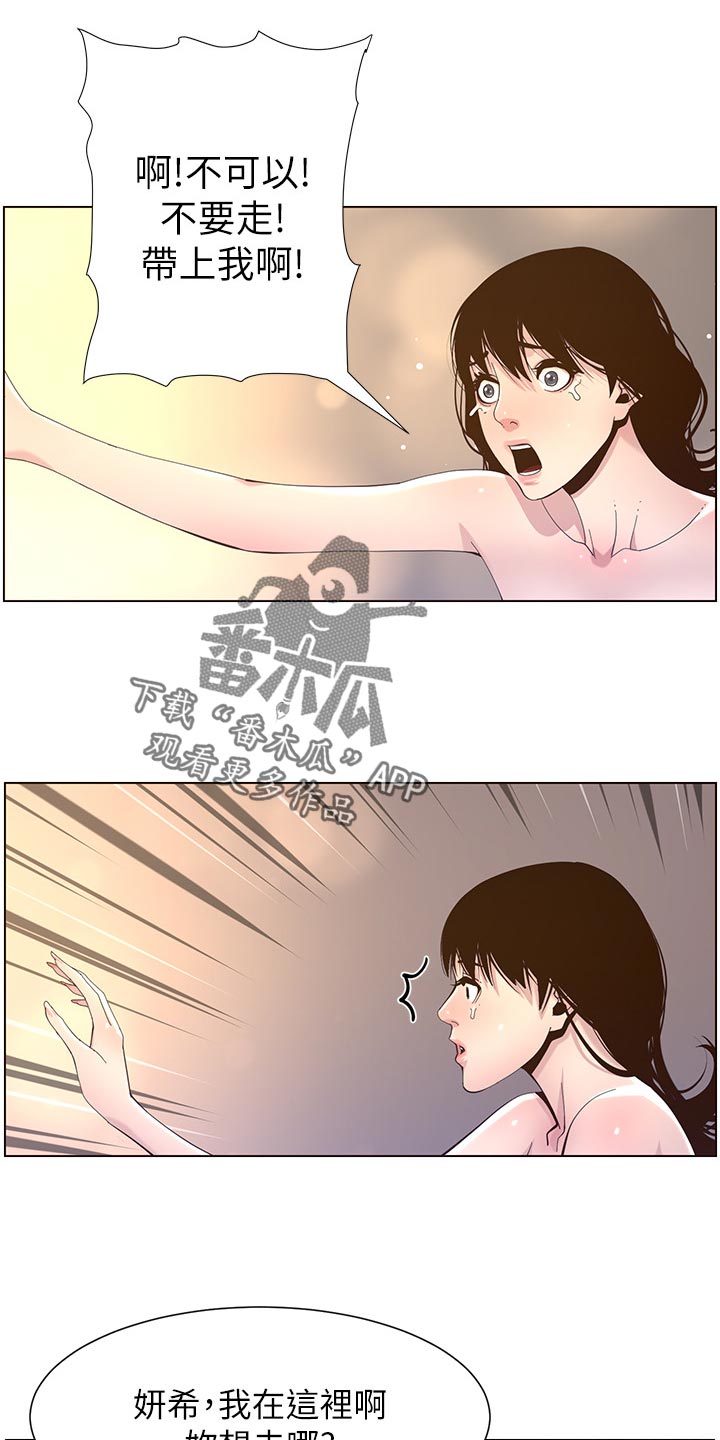 假爸爸天电影免费在线看国语版漫画,第160章：噩梦5图