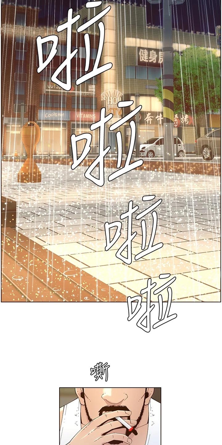 假爸爸电影拍摄地漫画,第237章：心乱如麻5图
