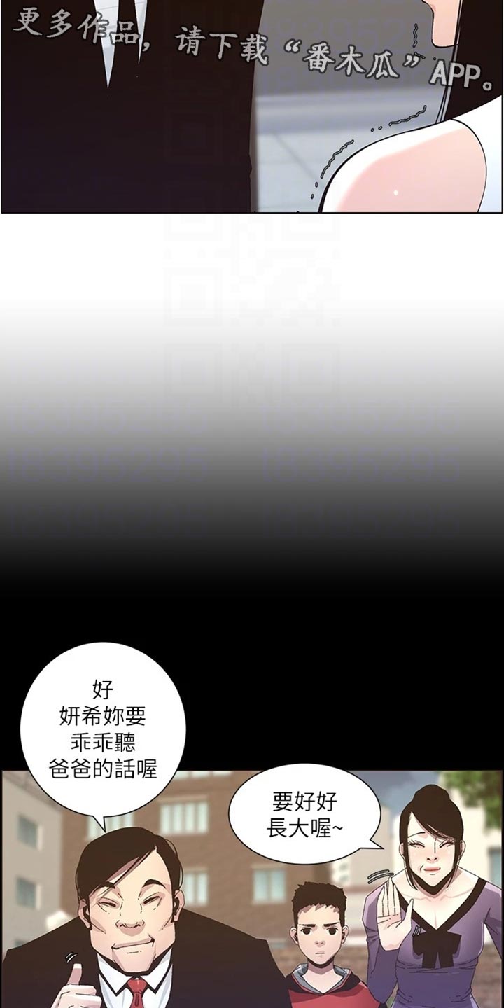 假爸爸漫画,第236章：泪如雨下5图