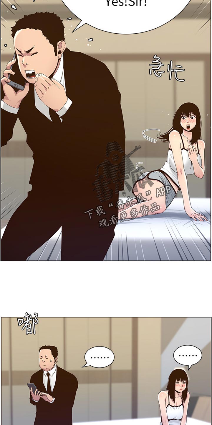 假爸爸完整版电影漫画,第179章：亲戚4图