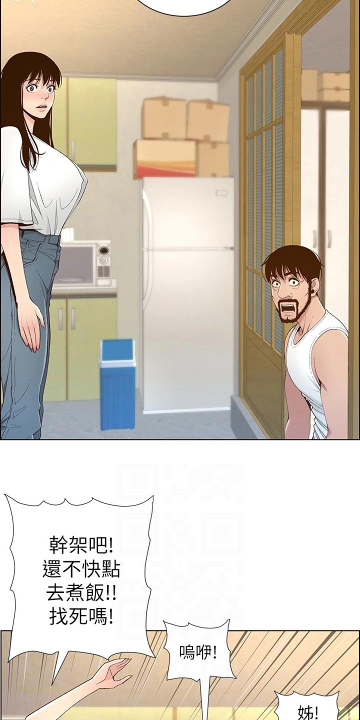 假爸爸完整版电影漫画,第219章：把柄3图