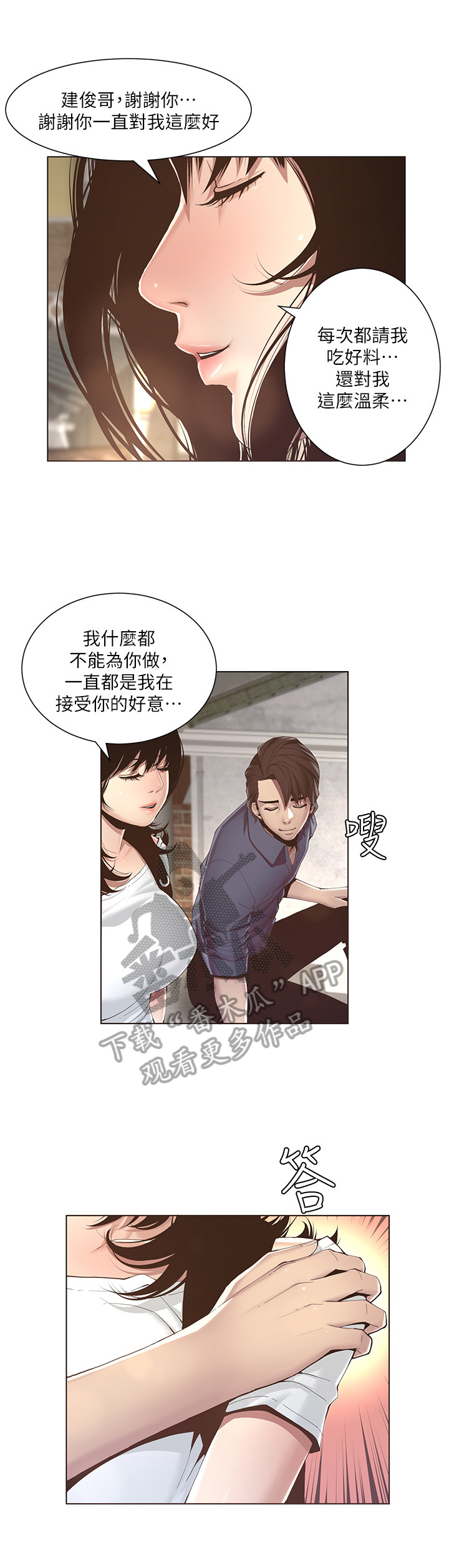 假爸爸剧组被商户控诉漫画,第4章：好感3图