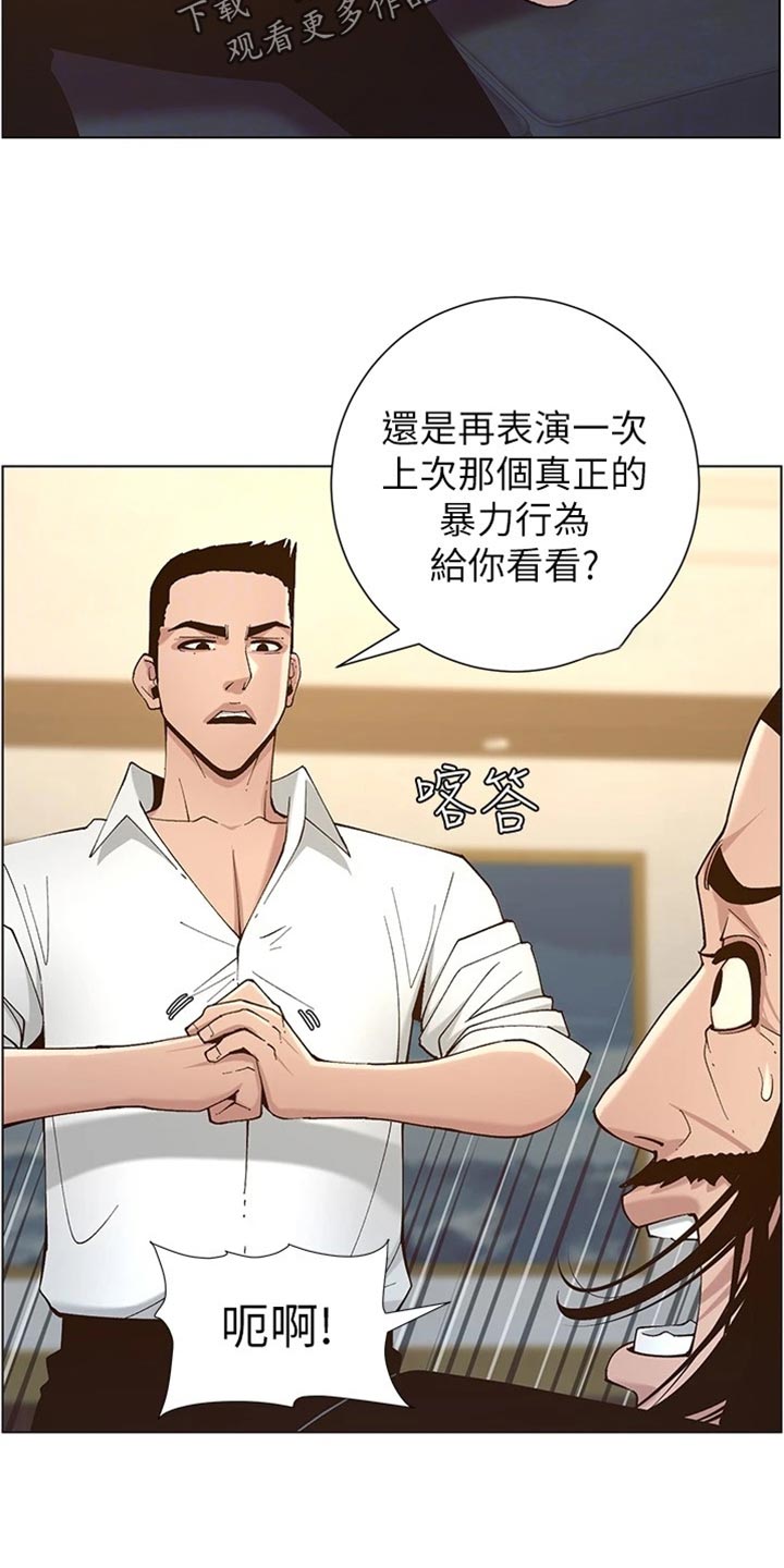 假爸爸漫画,第225章：纠结5图