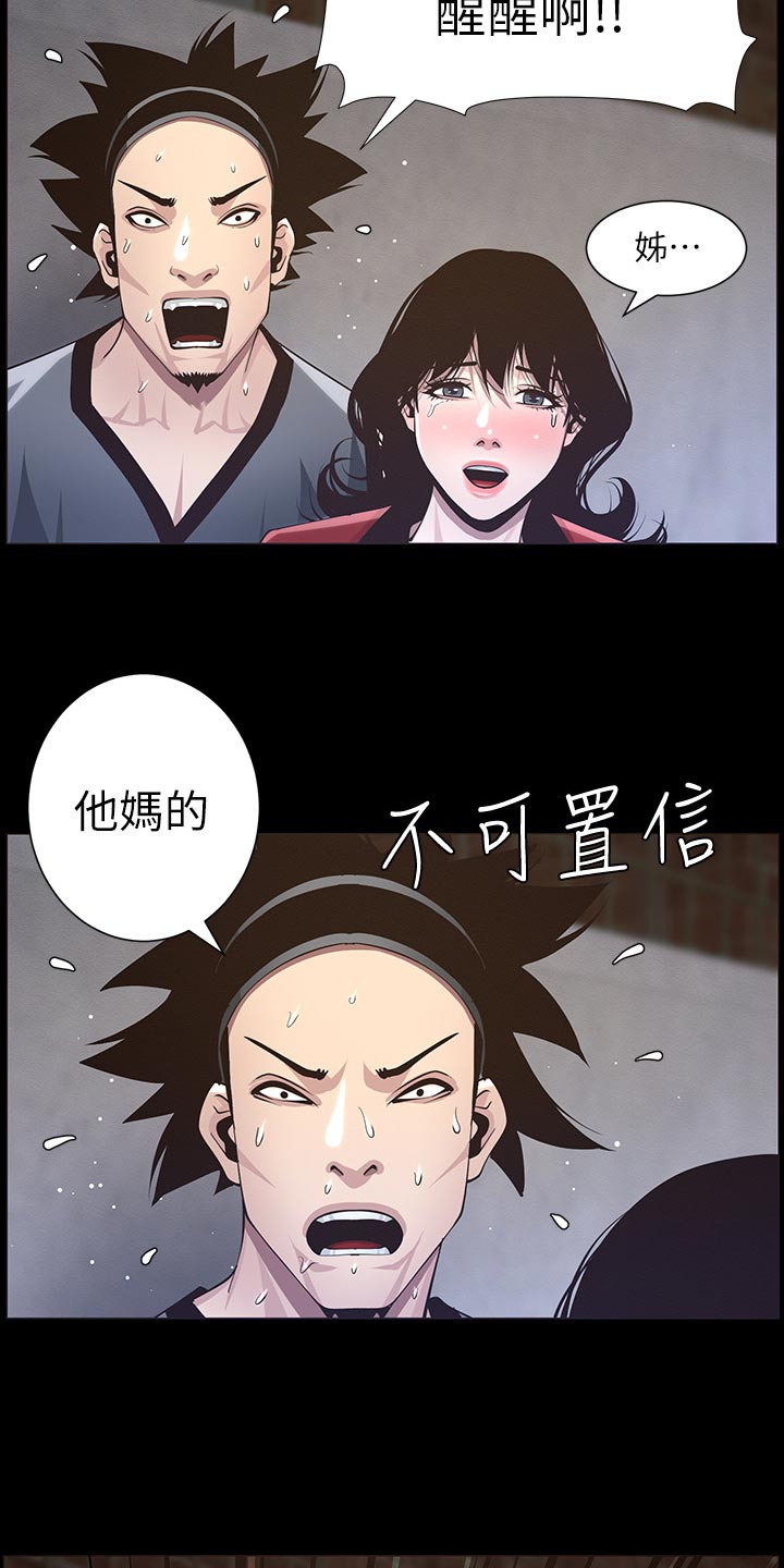 假爸爸完整版电影漫画,第94章：反击4图