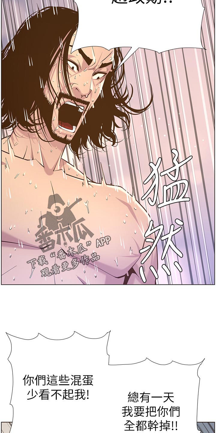 假爸爸在线免费观看漫画,第152章：无能狂怒5图