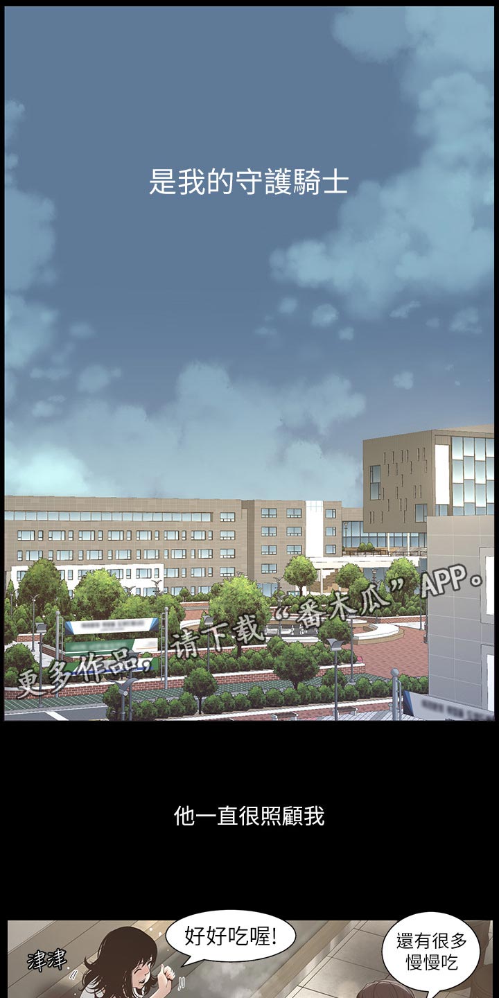 假爸爸漫画,第101章：守护骑士4图