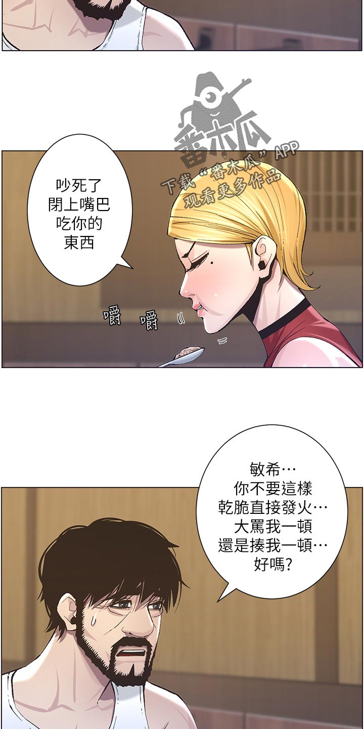 假爸爸漫画,第115章：破口大骂3图