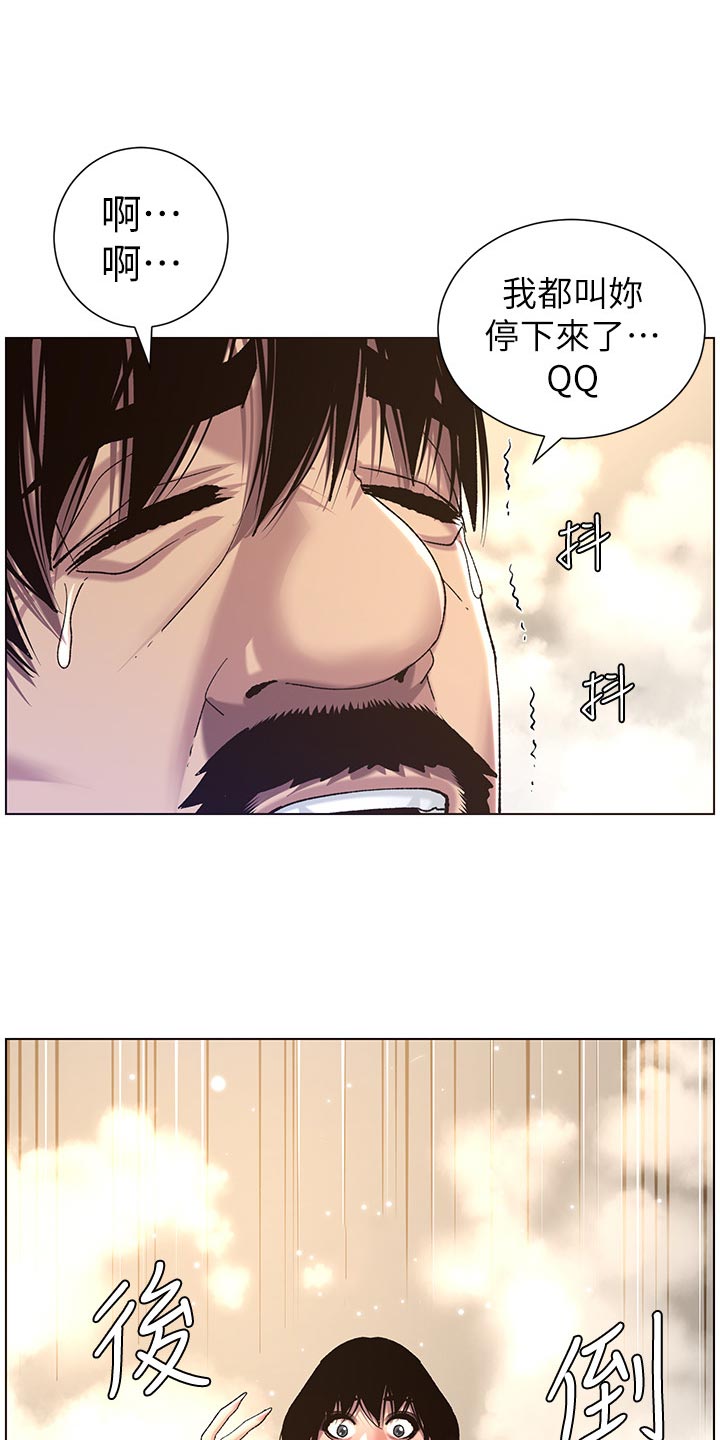 假爸爸漫画,第125章：致命打击5图