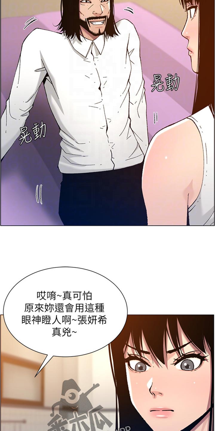 假爸爸漫画,第206章：签合约3图