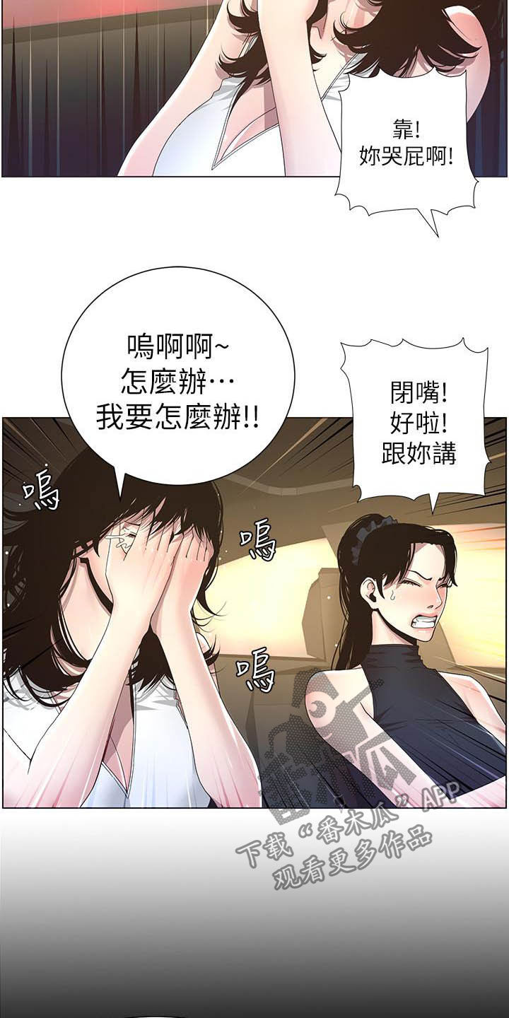 假爸爸电影拍摄地漫画,第71章：偷袭5图