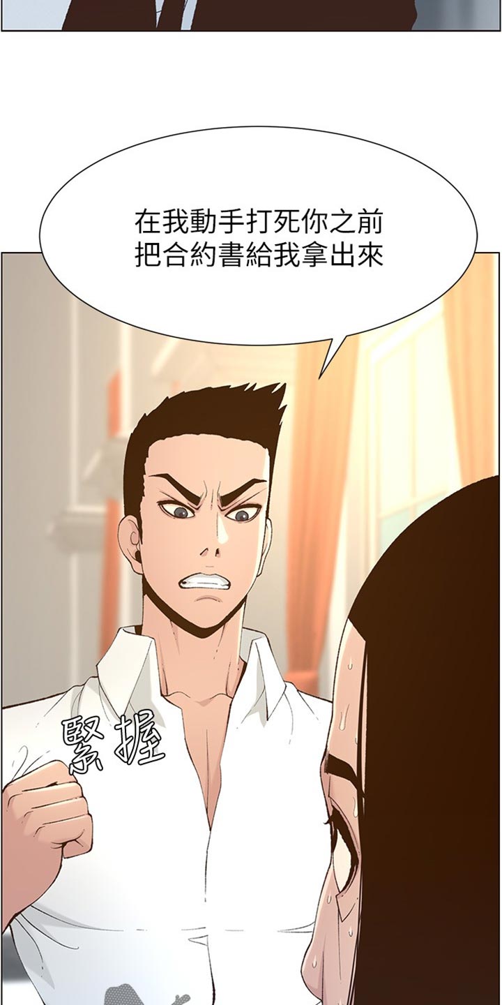 假爸爸贾冰电影漫画,第215章：教训5图