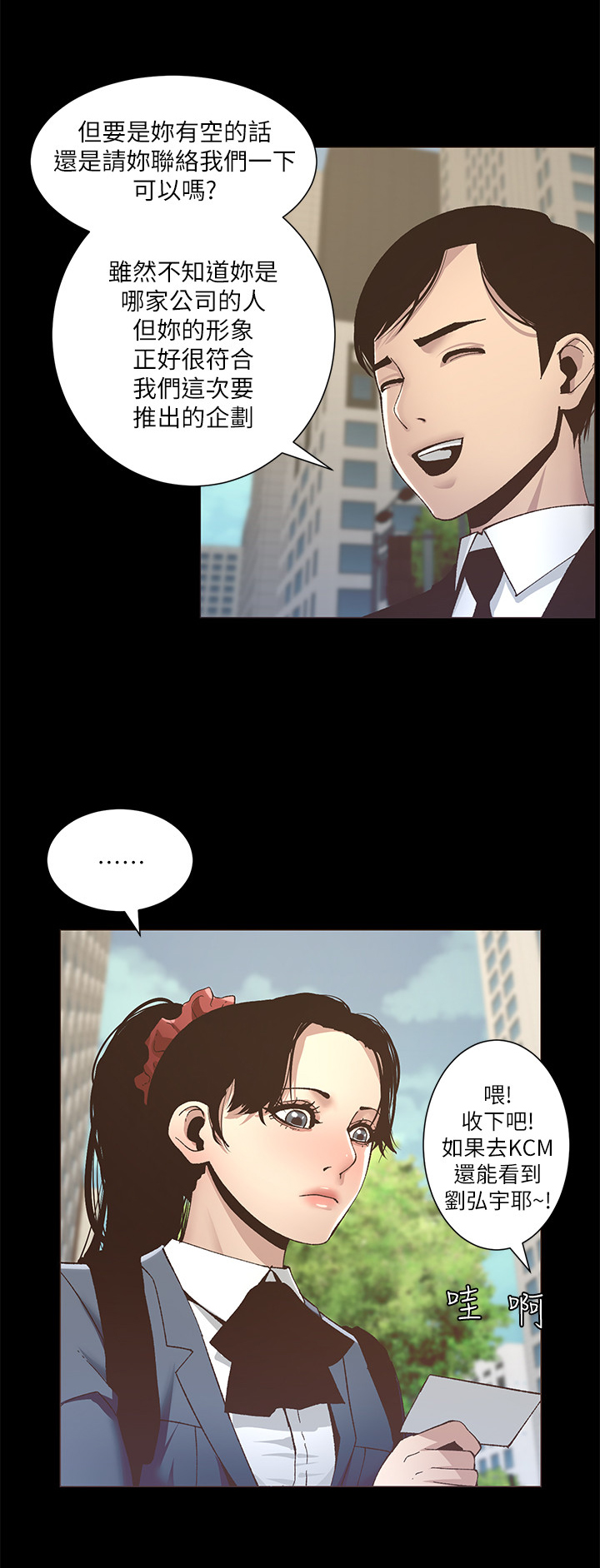 假爸爸拔u盘漫画,第25章：自傲2图