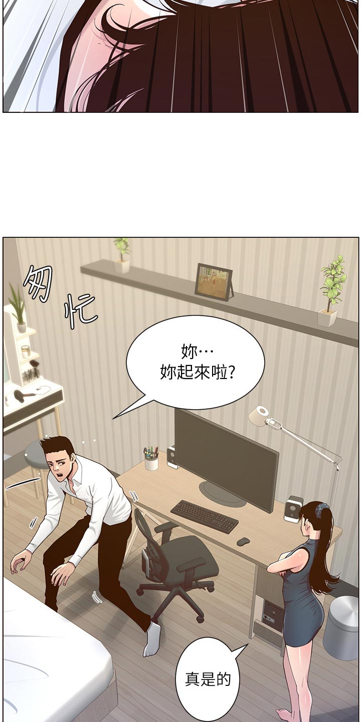 《假爸爸》剧组惹争议漫画,第157章：想不起来3图