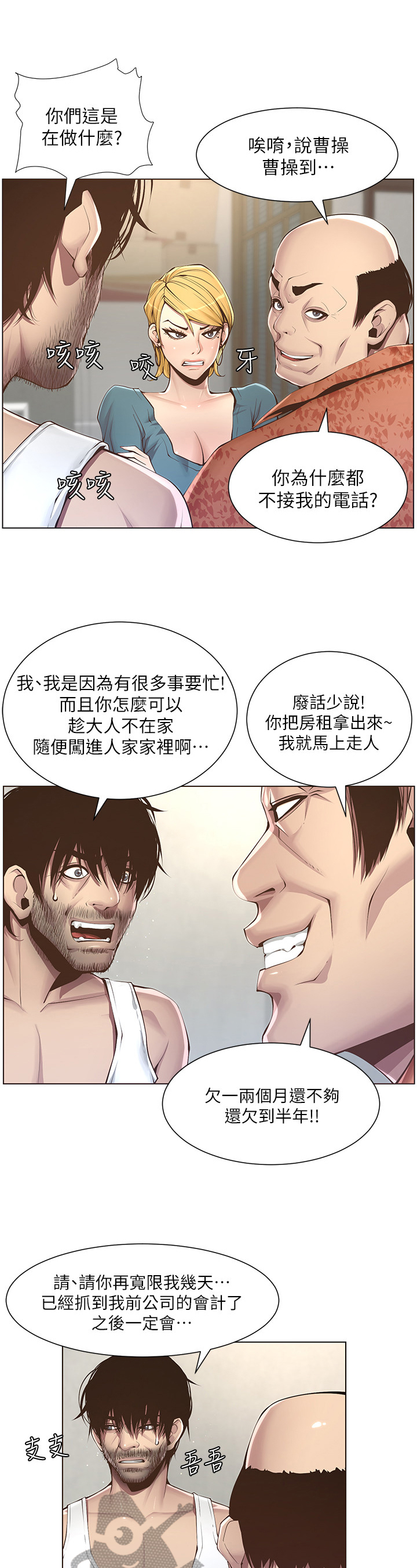 假爸爸电影版全免观看漫画,第9章：给钱4图