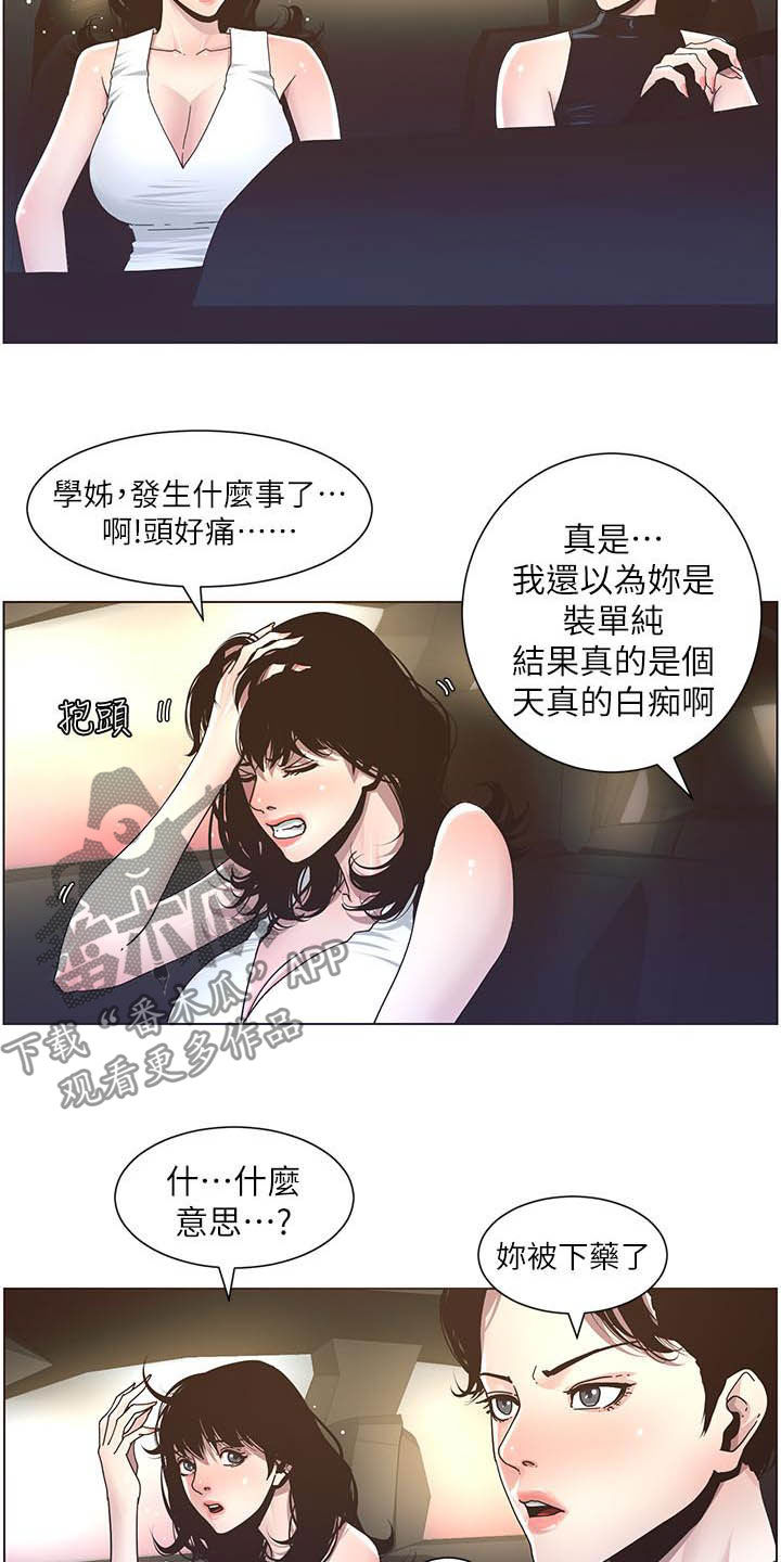 假爸爸电影拍摄地漫画,第71章：偷袭2图