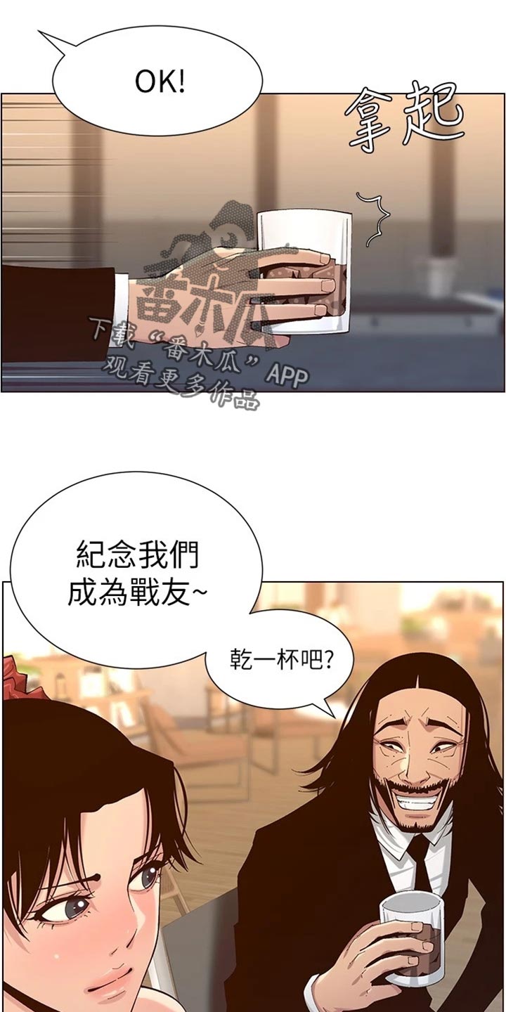 假爸爸免费看完整漫画,第228章：上钩2图