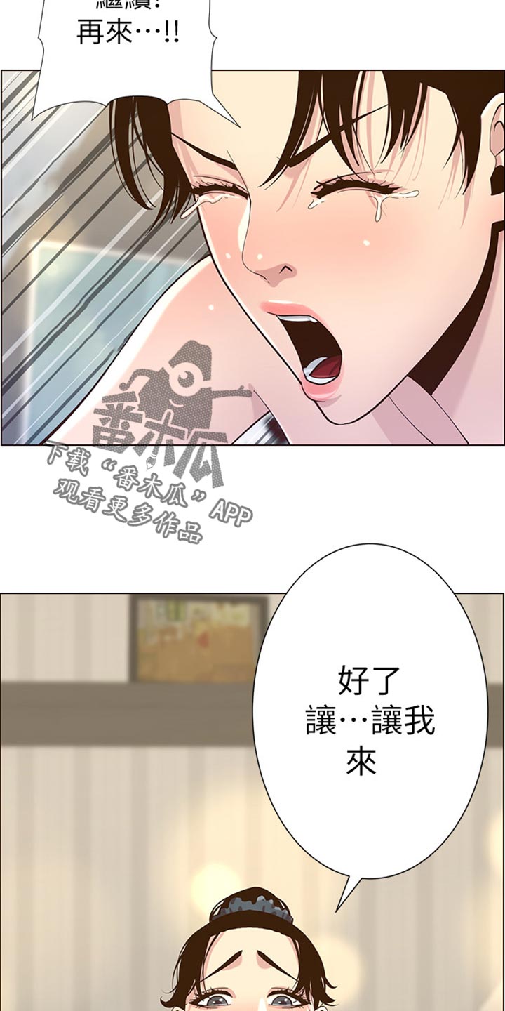 假爸爸完整版电影漫画,第159章：绝对不会抛弃你5图