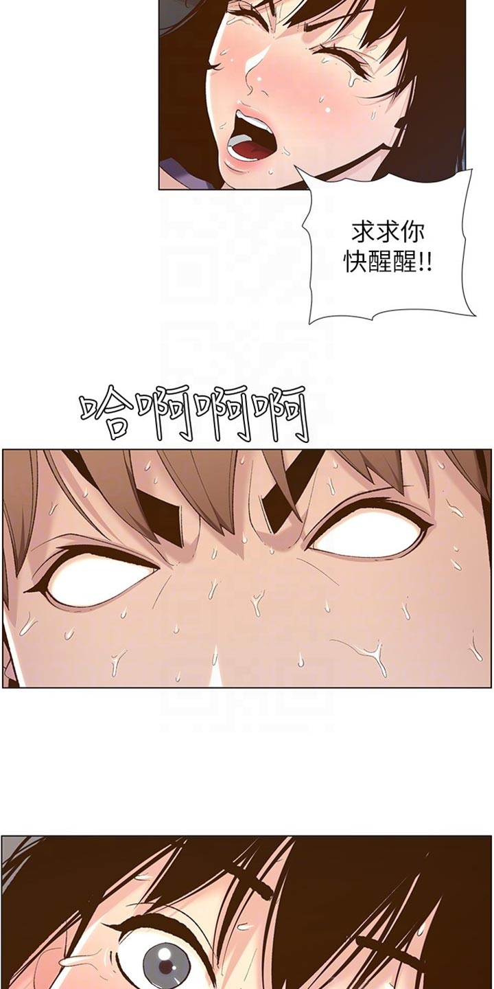 假爸爸漫画,第214章：英雄救美3图