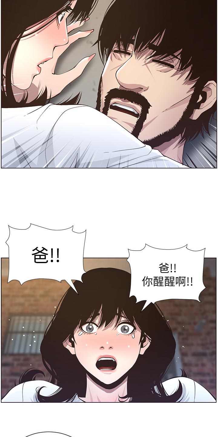 假爸爸剧组漫画,第87章：出手5图