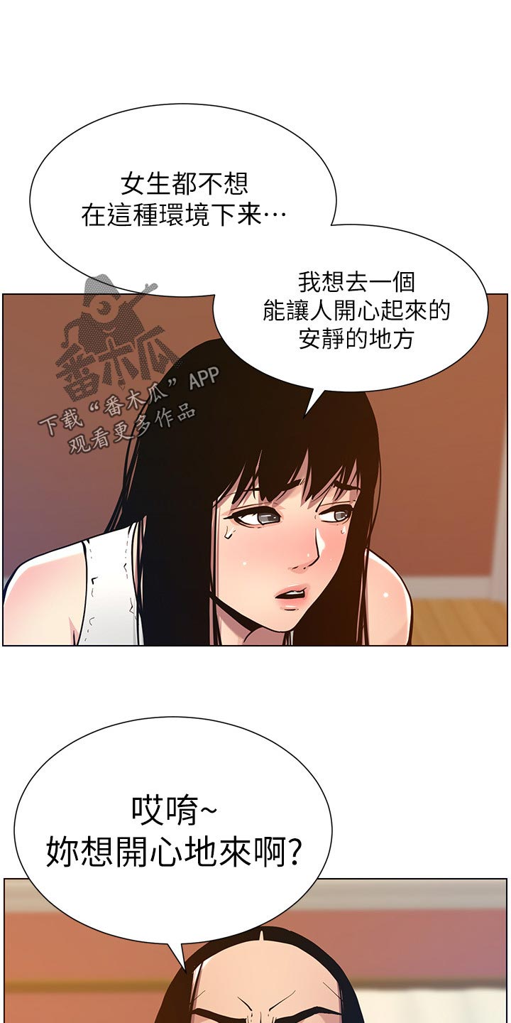 假爸爸赵小萍和浩良是什么关系漫画,第203章：紧箍咒2图