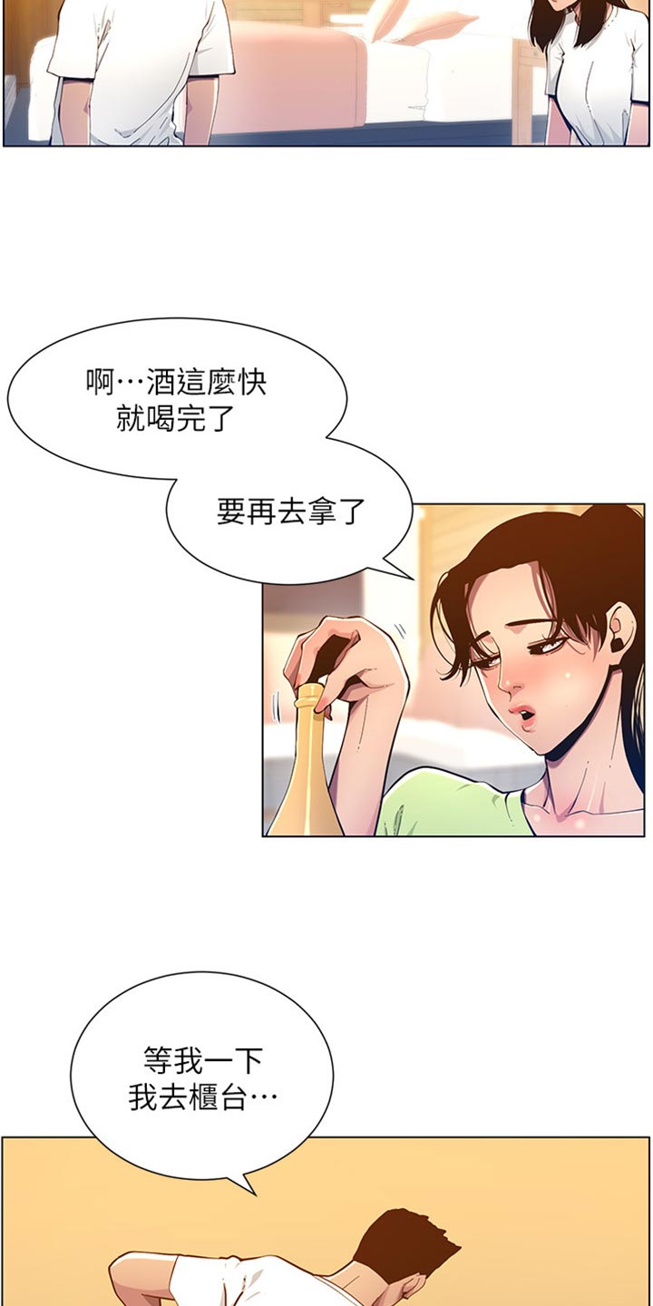 假爸爸漫画,第190章：道歉3图
