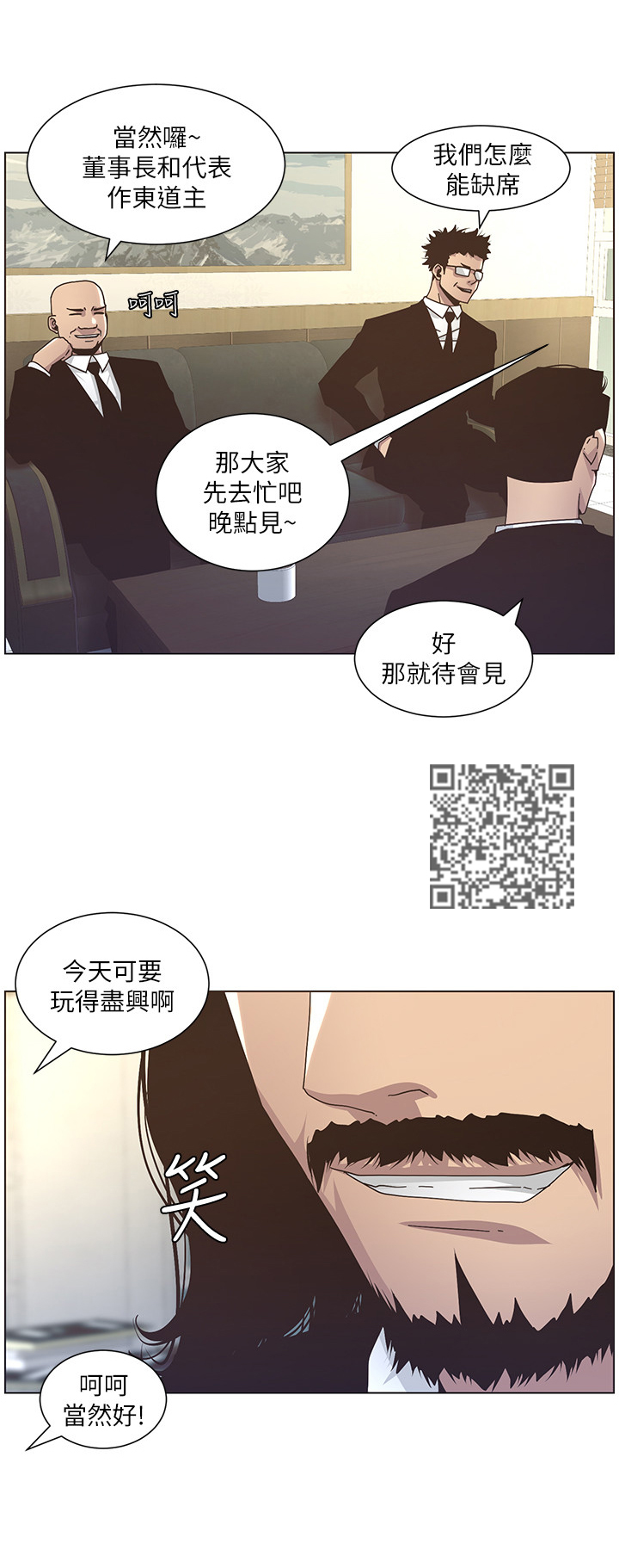 假爸爸完整版电影漫画,第34章：擦背5图