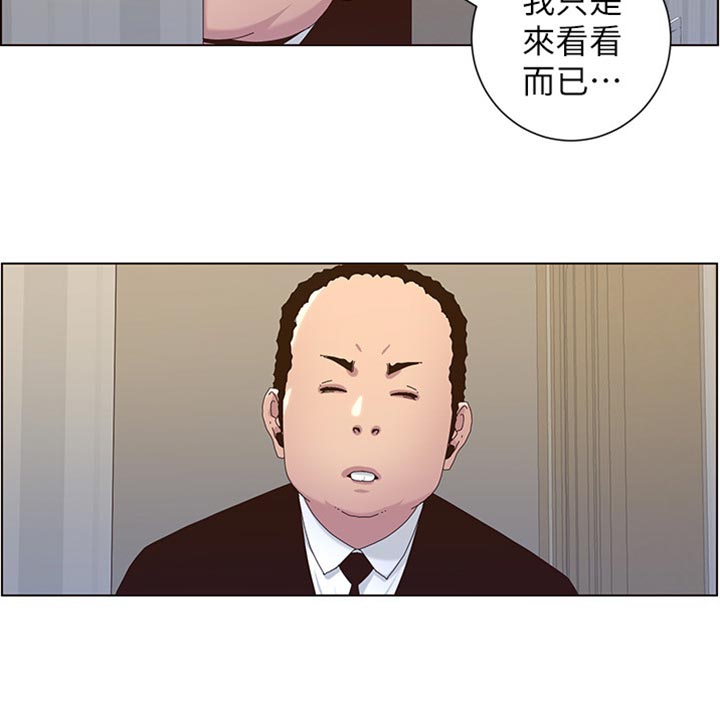 《假爸爸》剧组惹争议漫画,第178章：借口3图