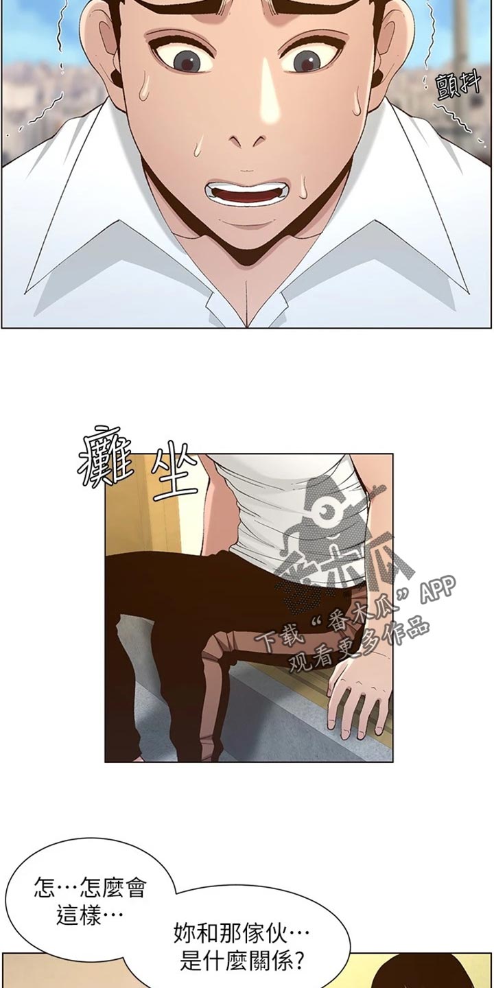 假爸爸在线免费观看漫画,第218章：命运的巧合5图